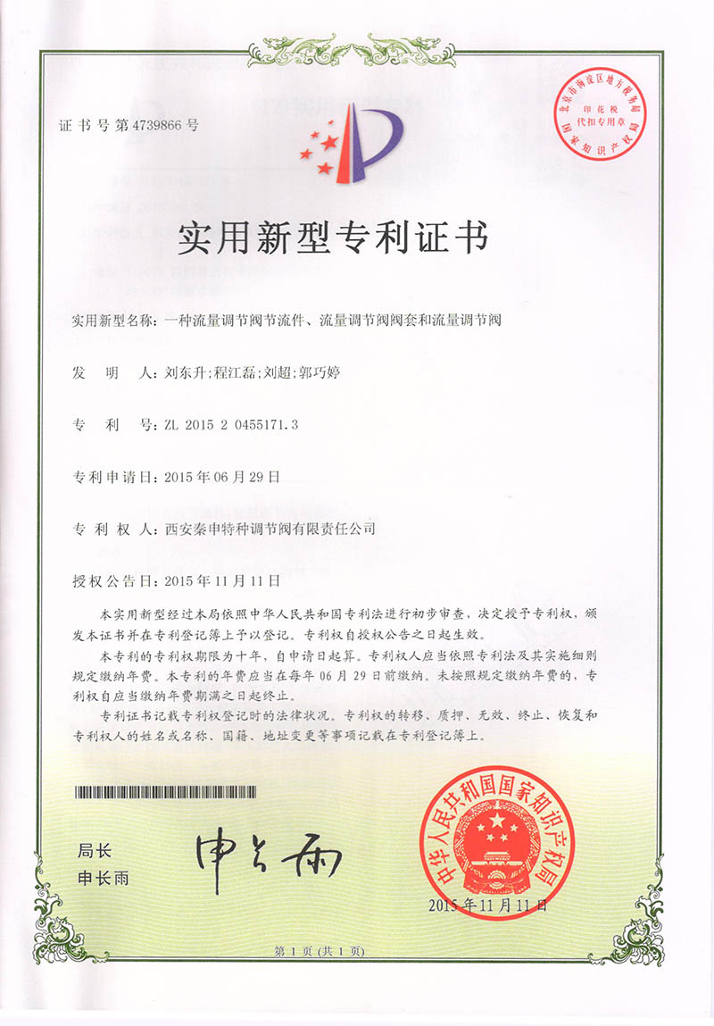 62一種流量調節閥(fa)節流件、流量調節(jiē)閥閥套和流量調(diào)節閥.jpg